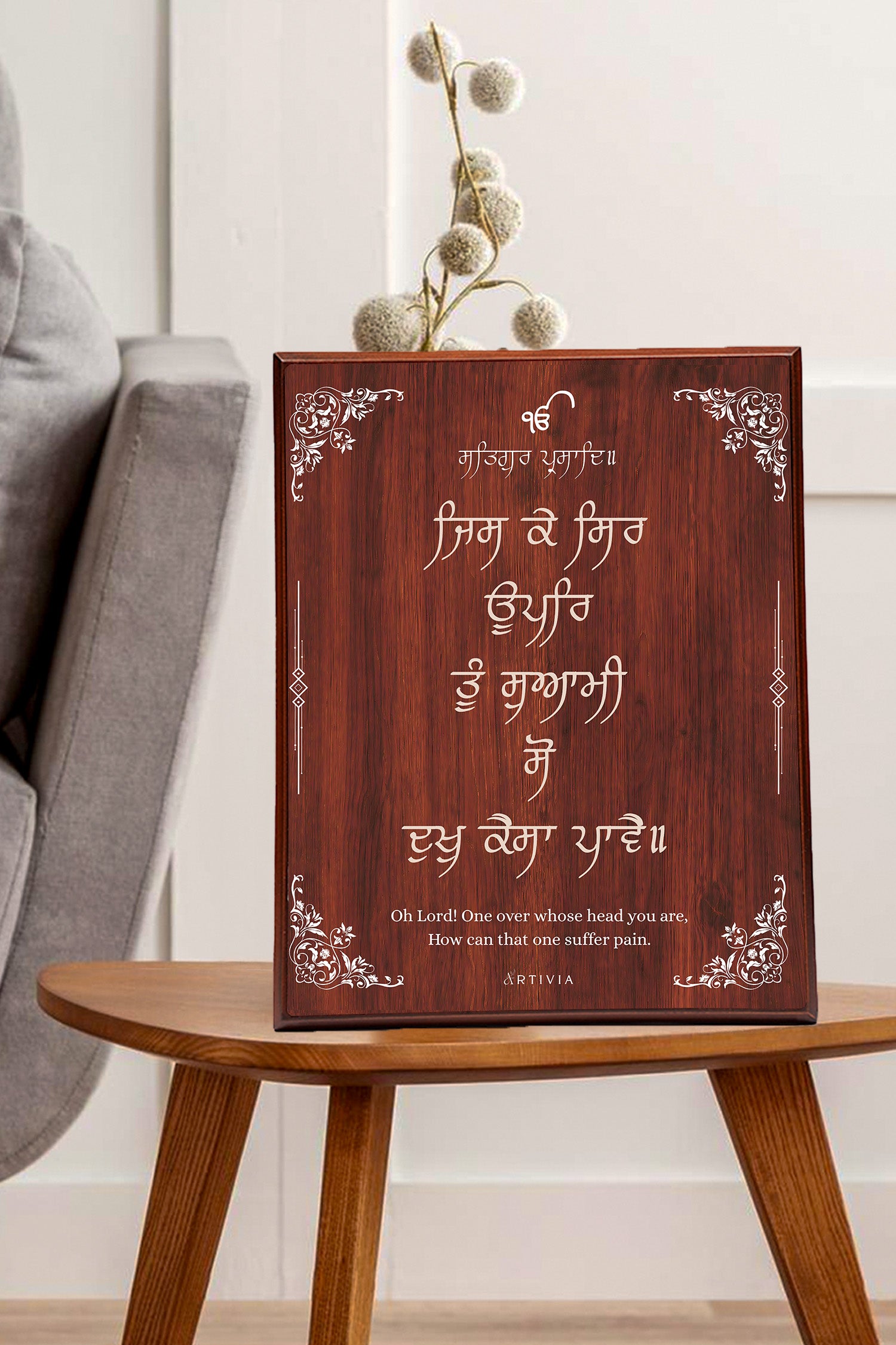 Gurbani Quotes 1 (Brown Background) 12X10